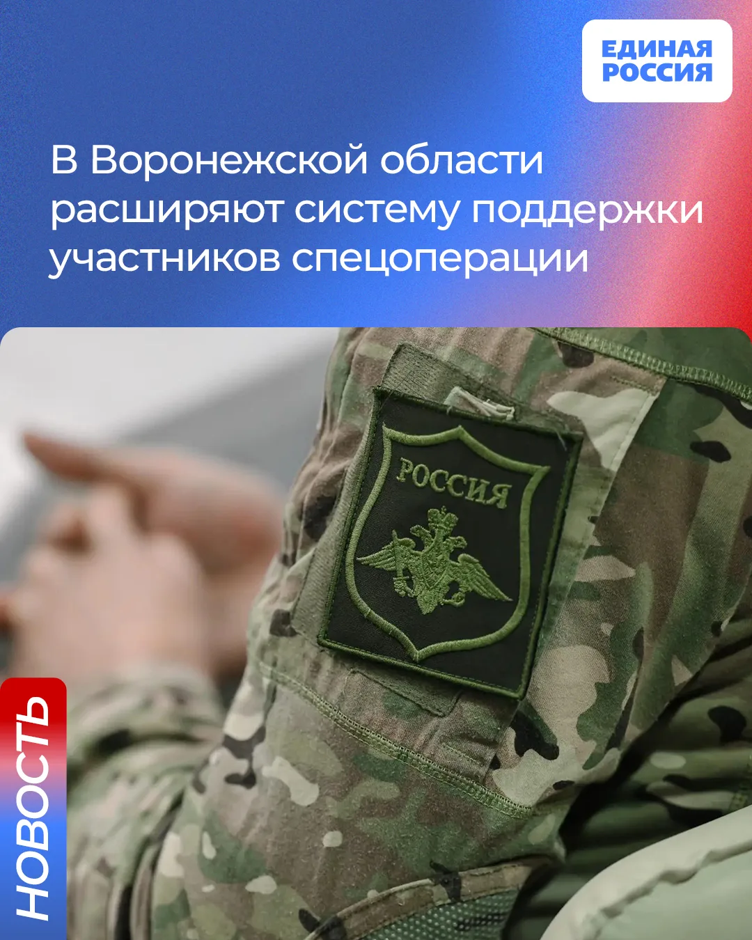 В Воронежской области продолжают развивать систему помощи участникам СВО и их семьям. 

Планируется 