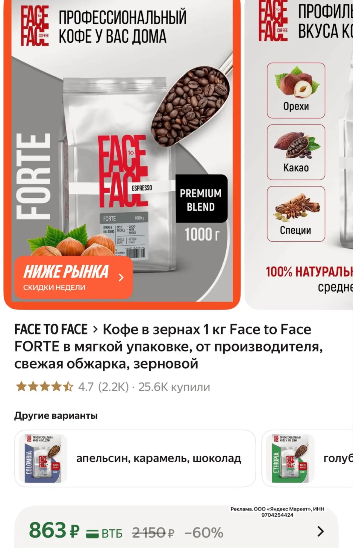 Кофе в зернах 1 кг Face to Face FORTE, свежая обжарка, зерновой за 863₽ на Яндекс Маркет