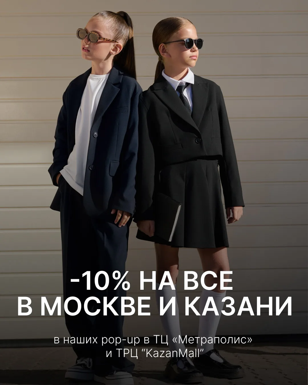 С 14 по 16 августа в наших pop-up в Москве и Казани действует дополнительная скидка 10%...