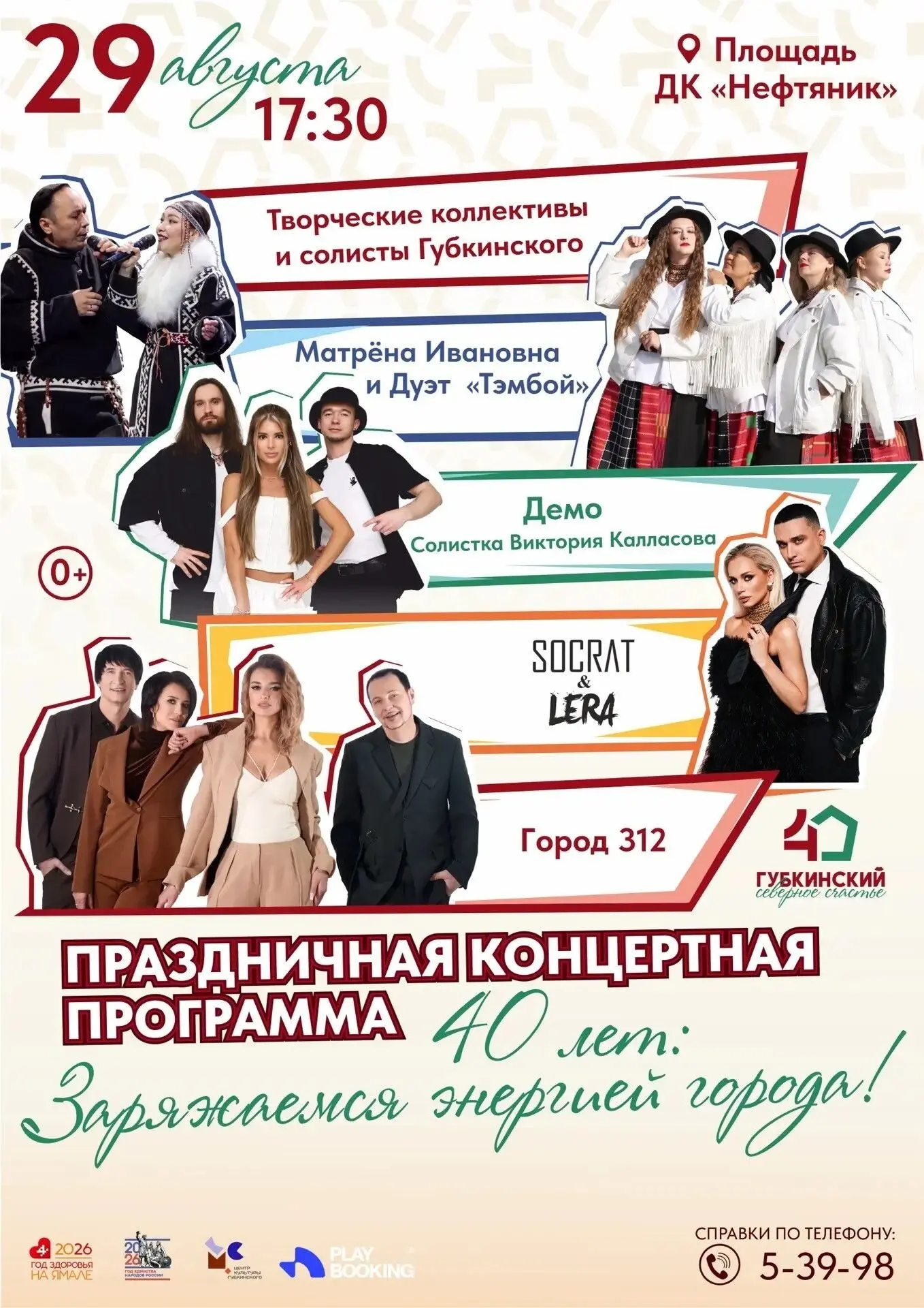 Будет громко, душевно и ярко!
