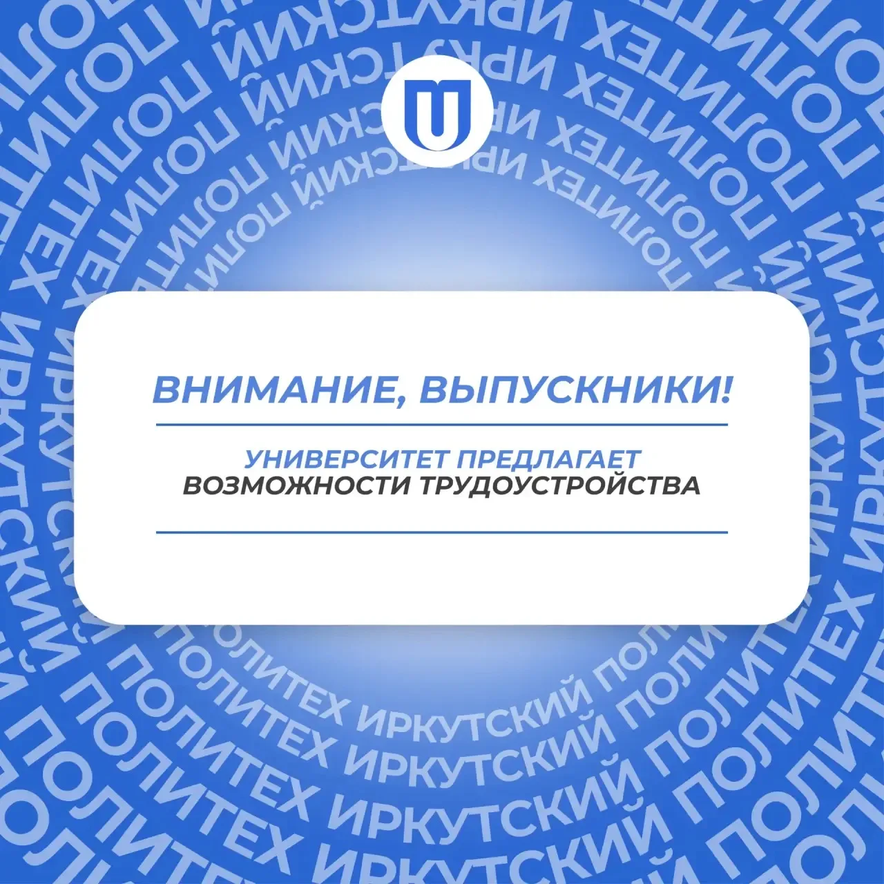 Информация для выпускников 👩‍🎓   Если среди вас есть те, кто пока не трудоустроен или находится в по