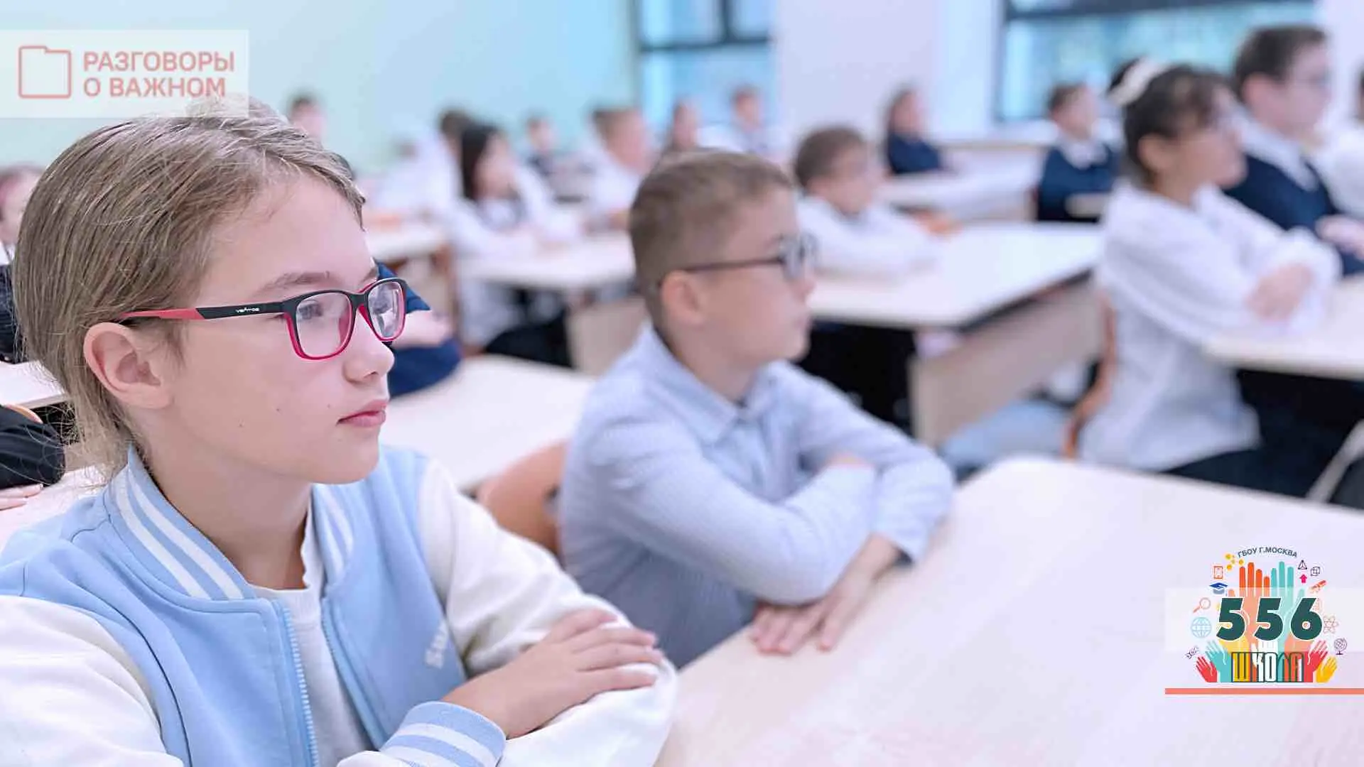 🚩 «Разговоры о важном»