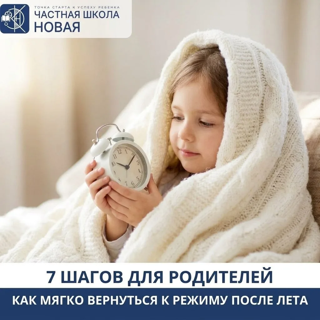 Лето ☀️— время свободы, поздних отбоев и спонтанных планов. Но когда впереди школа, важ...