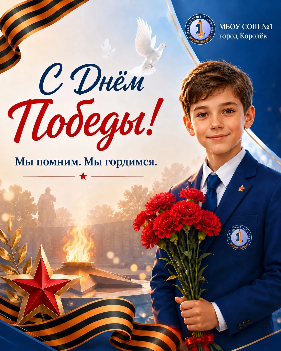 🇷🇺 С Днём Победы!  9 Мая — особенный день для всей нашей страны. Это день памяти, благодарности и ув
