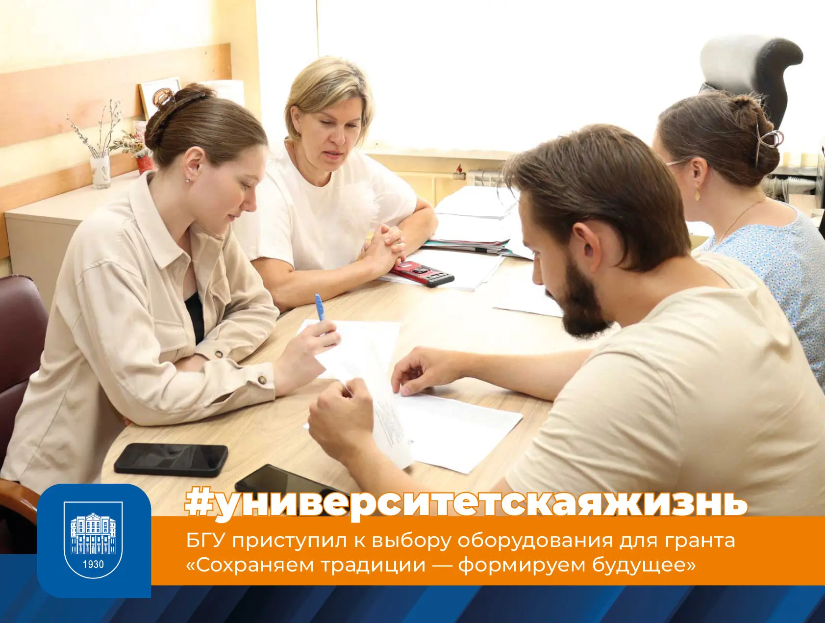 БГУ приступил к выбору оборудования для гранта от Росмолодежи «Сохраняем традиции — формируем будуще