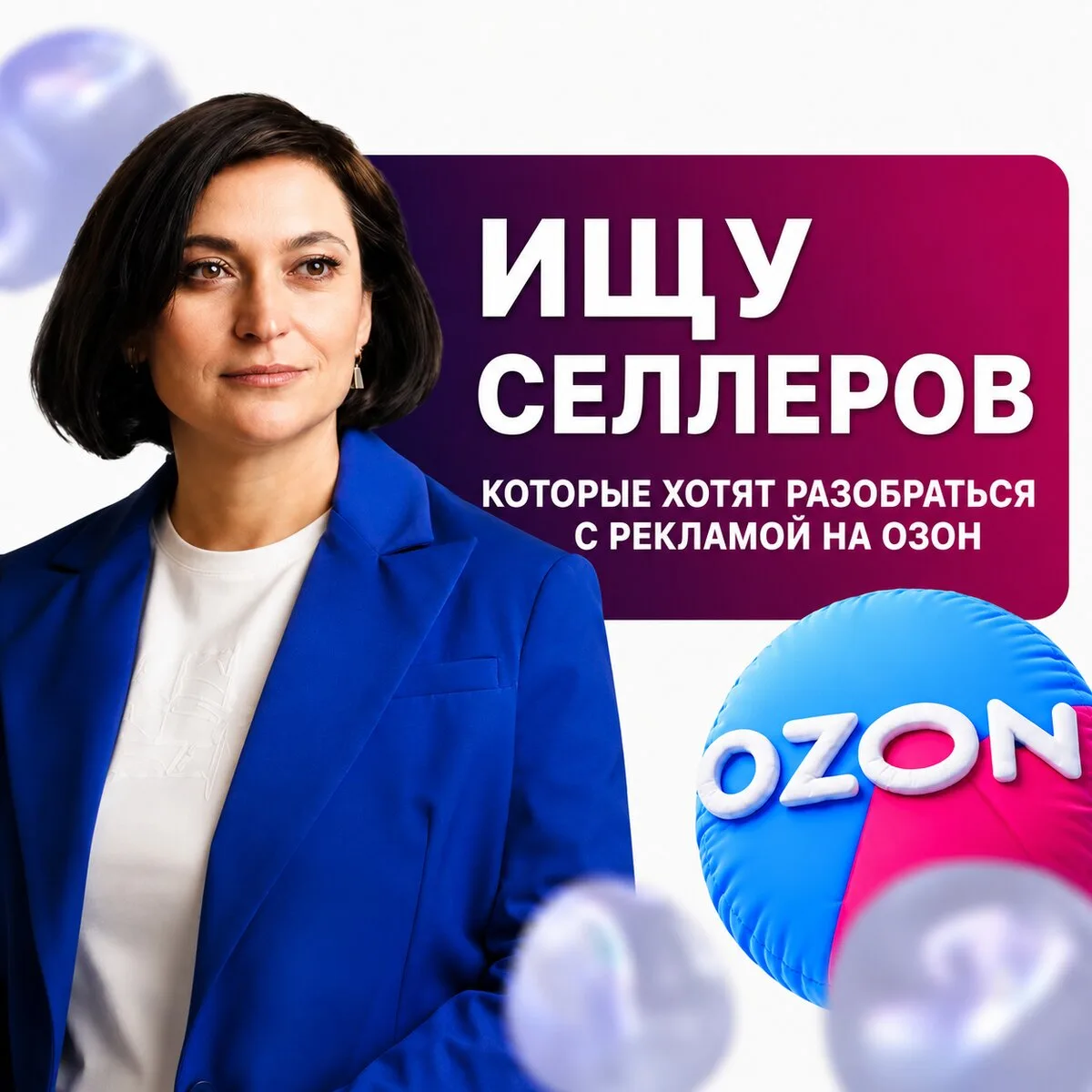 Канал для селлеров и менеджеров Озон