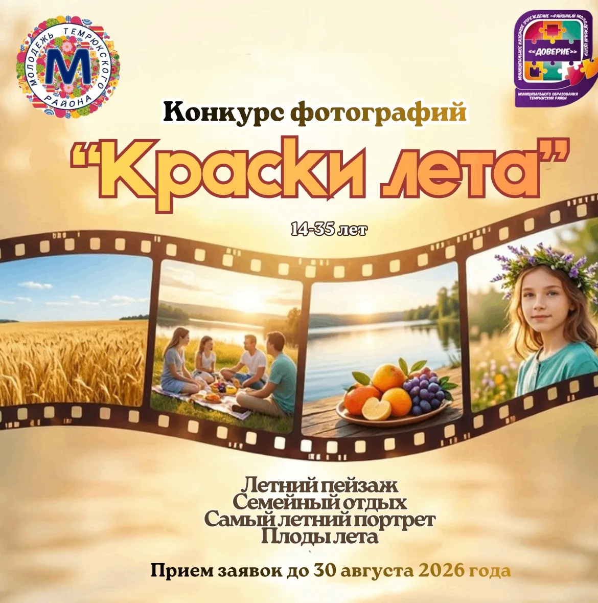🌊Конкурс фотографий «Краски лета»