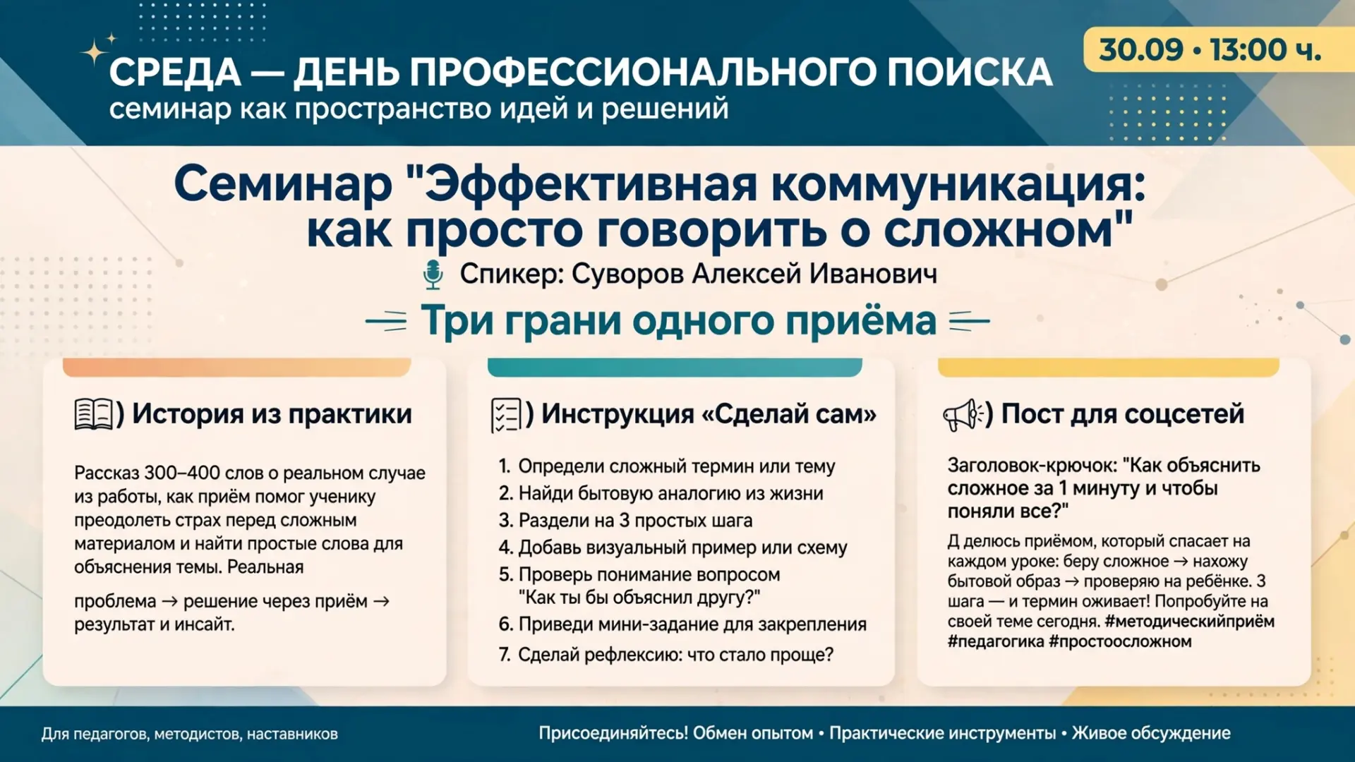 🗓 Педагогическая неделя продолжается! Среда — «День профессионального поиска: семинар ...