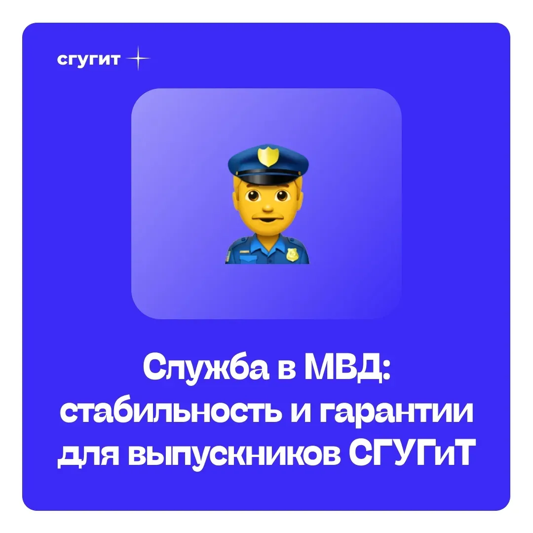 Уважаемые студенты и выпускники СГУГиТ!