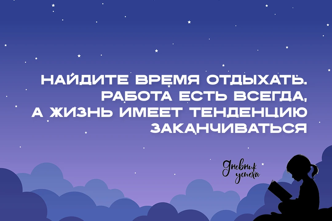 Дневник успеха | подписаться