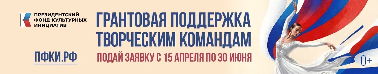 ВНИМАНИЕ!!! ПРОХОДИТ ЗАЯВОЧНАЯ КАМПАНИЯ ПРЕЗИДЕНТСКОГО ФОНДА КУЛЬТУРНЫХ ИНИЦИАТИВ !!!