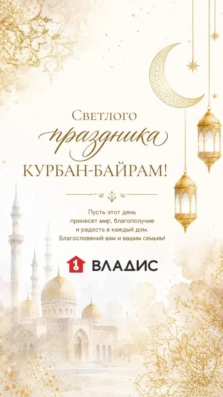 С праздником 🌙