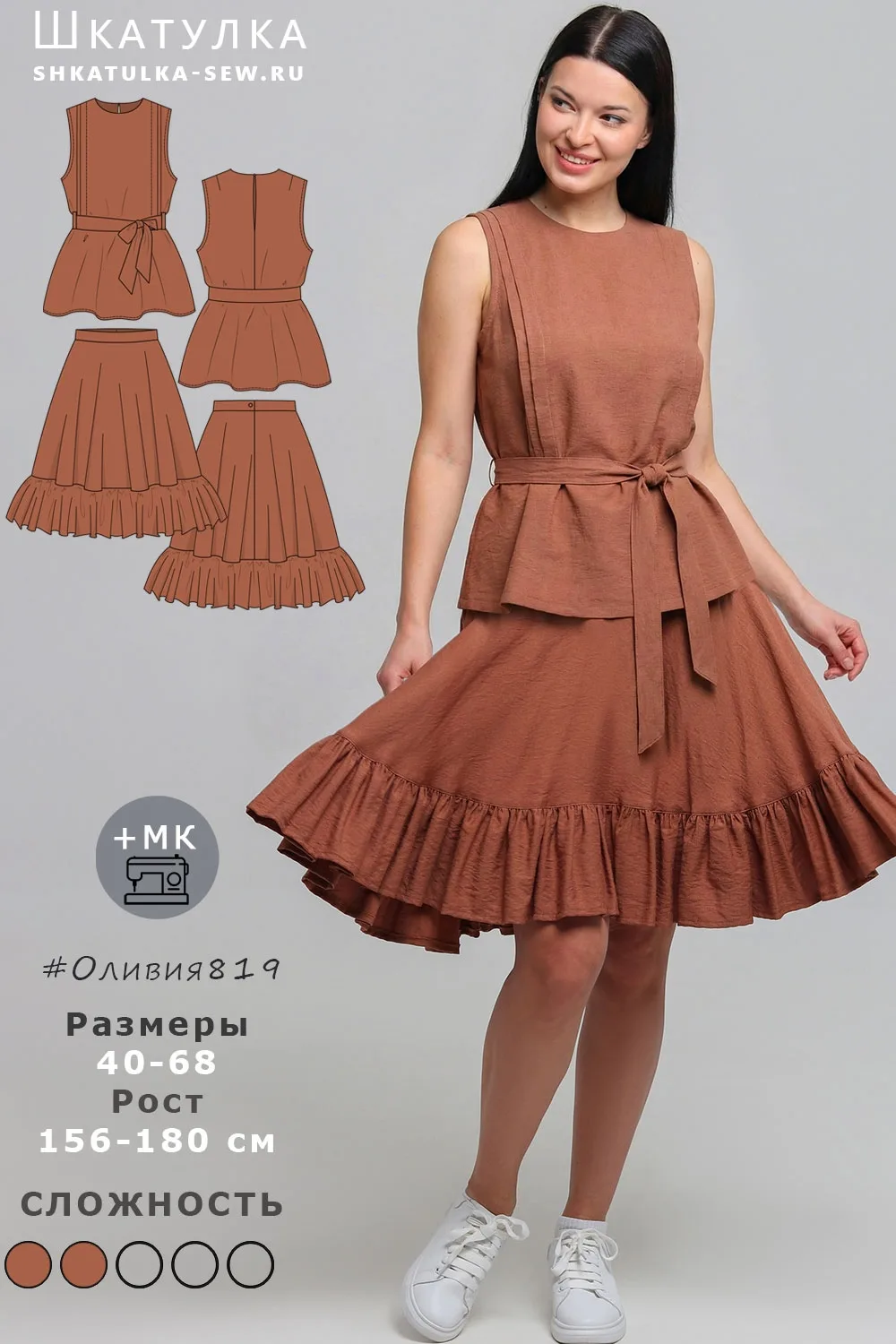 Женский комплект, состоящий из топа и юбки.

Выкройка в источнике (размеры 40-68):
https://shkatulka