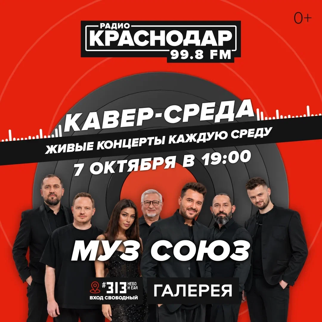 Музыкальный десант из Ростова-на-Дону нагрянет в студию радио «Краснодар»! 🔥