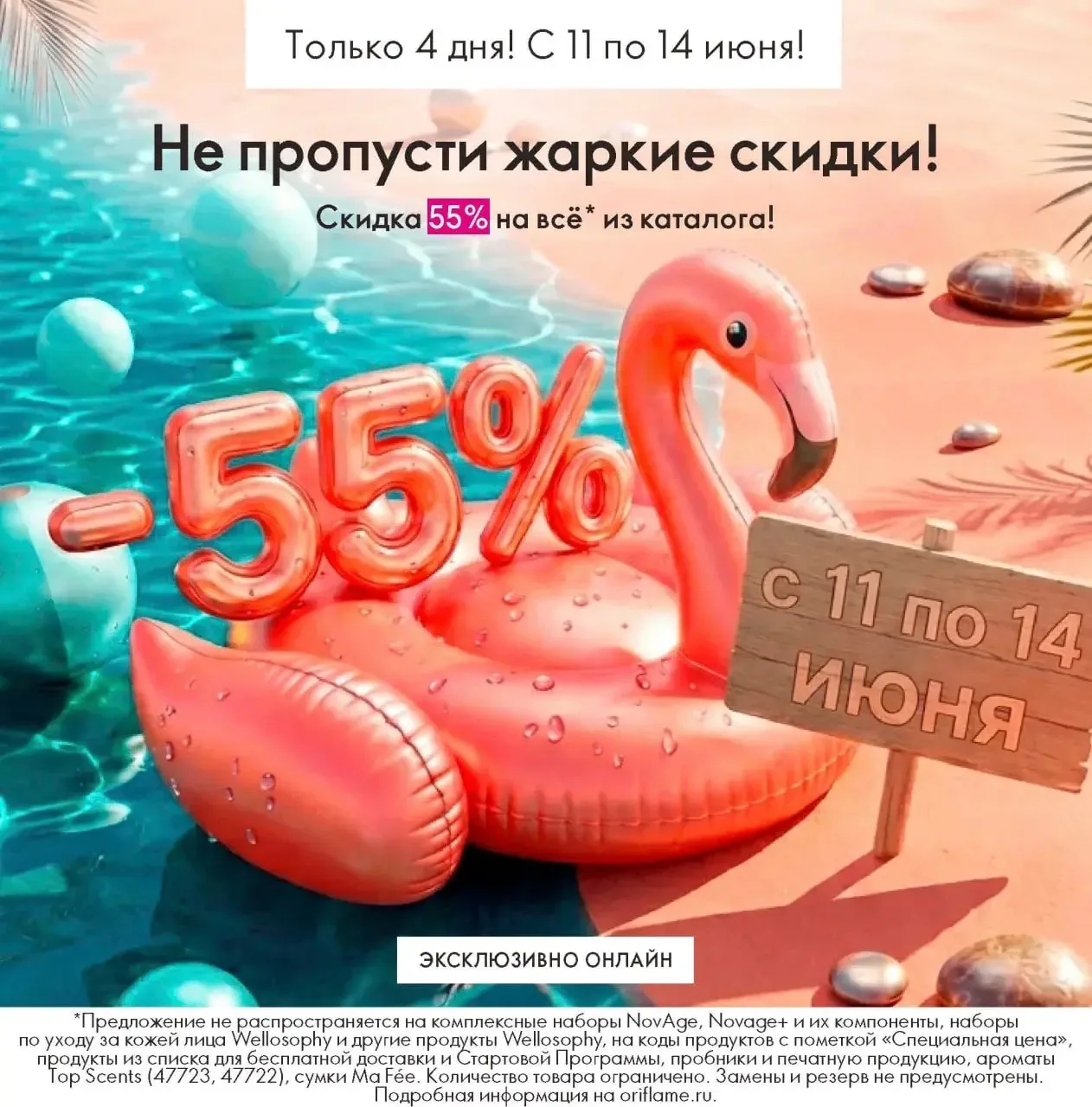 Последний день акции