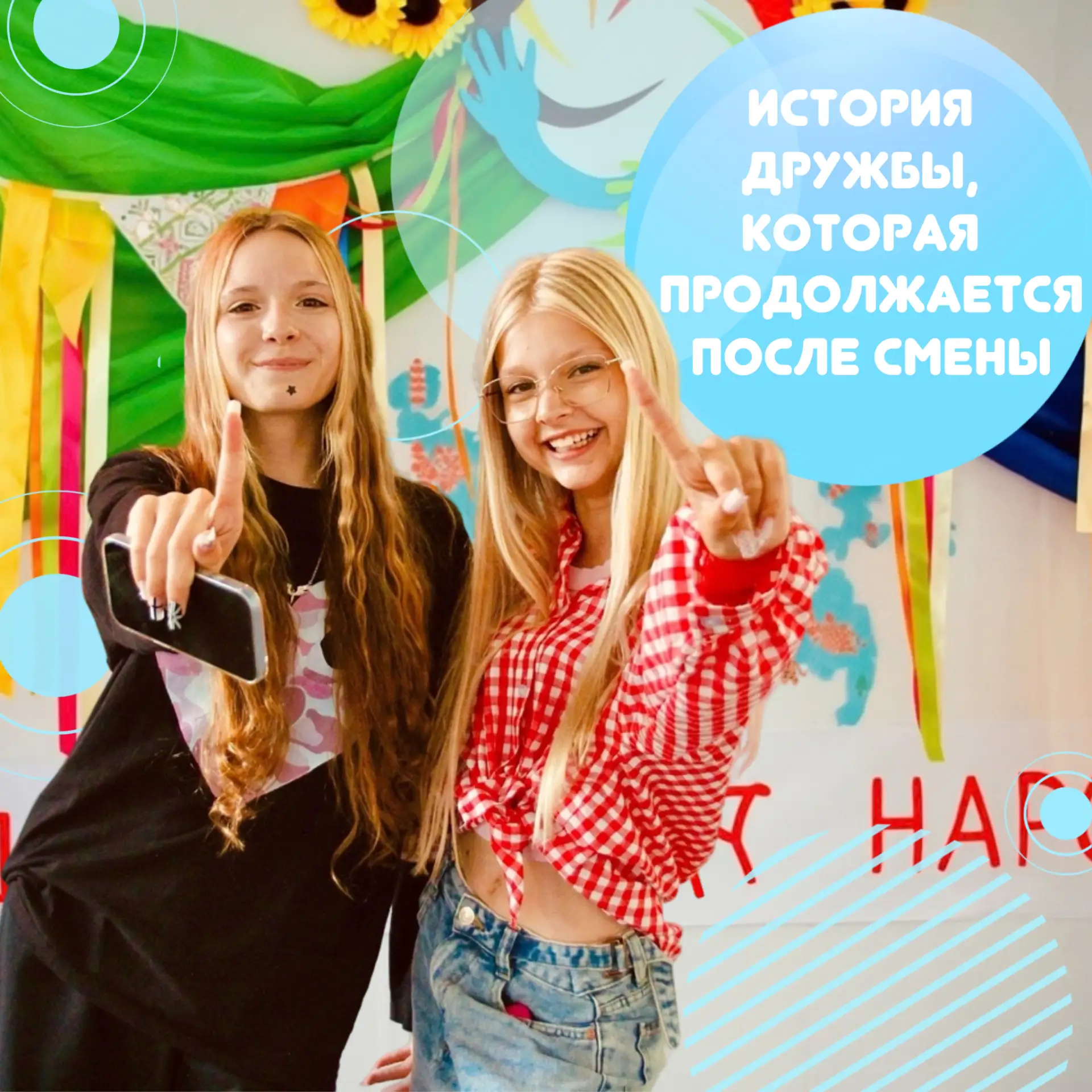 Новость лагеря Росинка