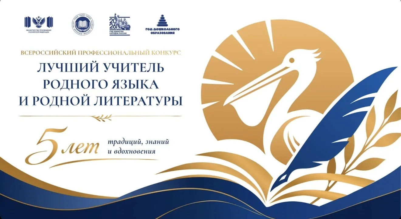 Педагоги из КЧР вошли в финал Всероссийского конкурса «Лучший учитель родного языка и р...