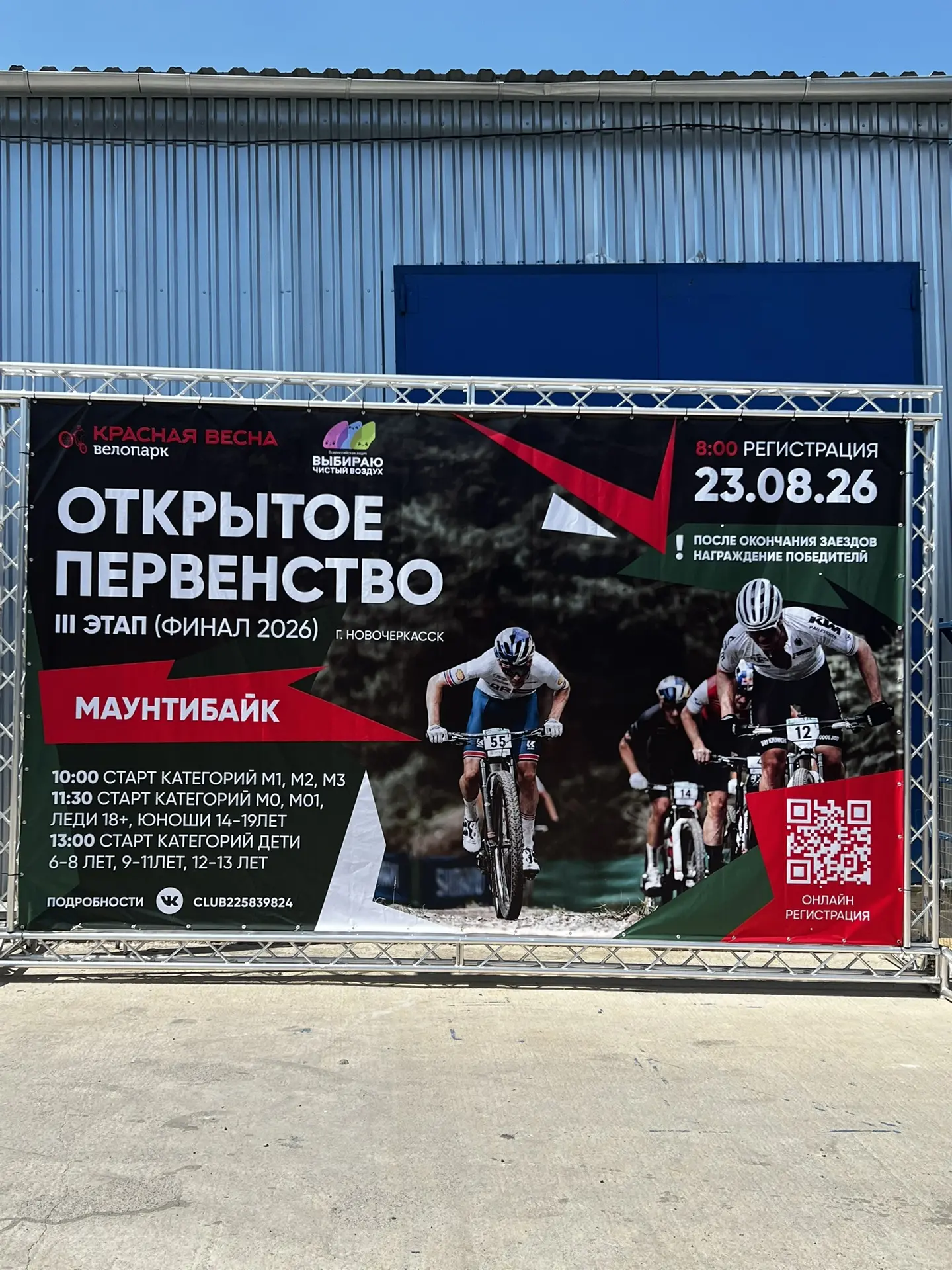 Дорогие друзья 23 августа в г. Новочеркасск велопарк «красная весна» состоится финальны...