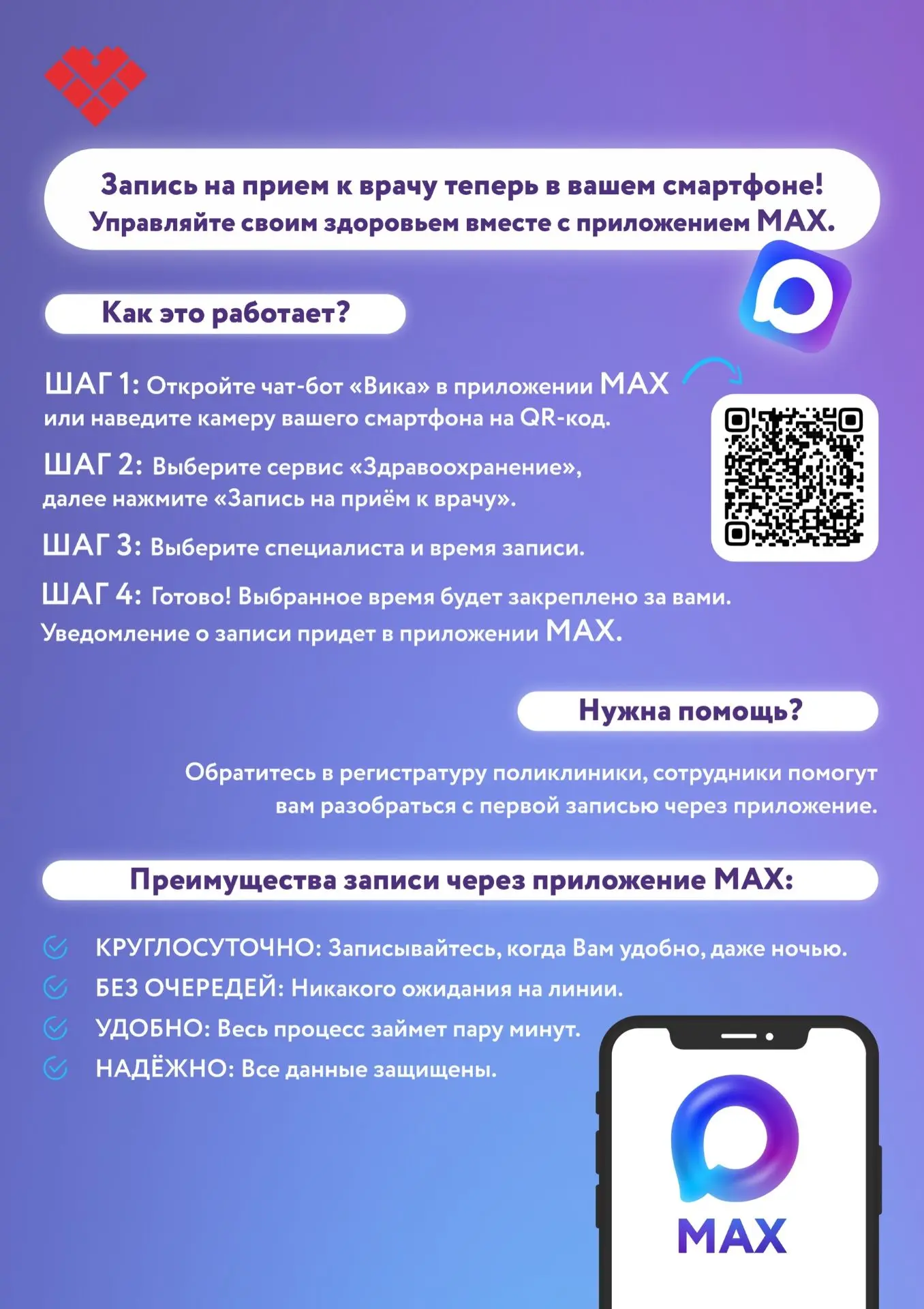 Записаться на приём к врачу стало ещё проще!

Теперь выбрать удобное время для посещения специалиста