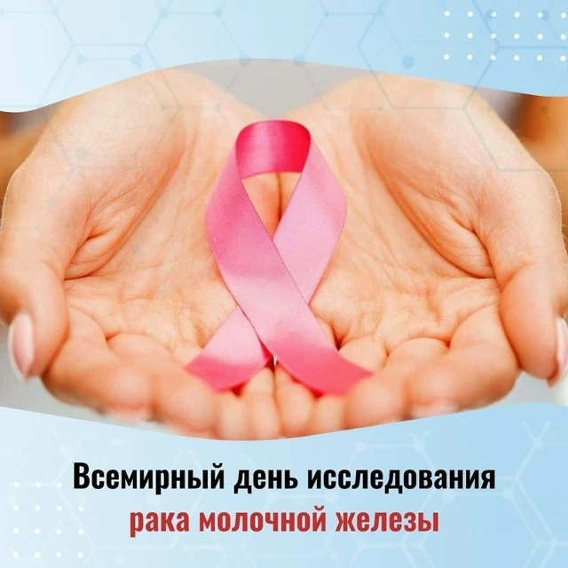 Рак молочной железы: почему важна профилактика?