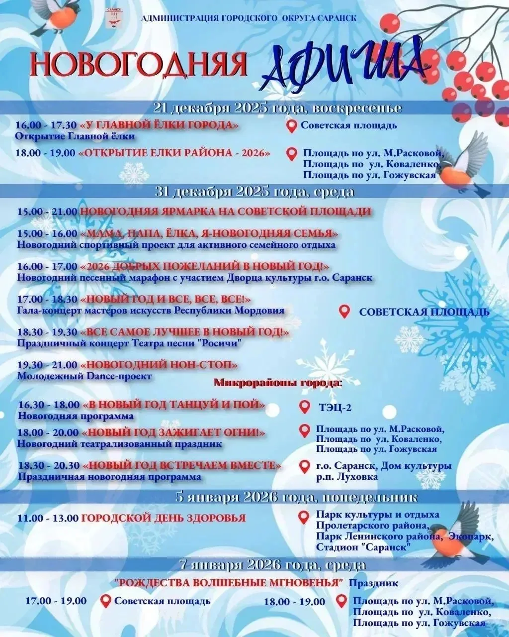 Афиша городских новогодних событий  🎉  🎄 Сохраняйте, чтобы ничего не пропустить!