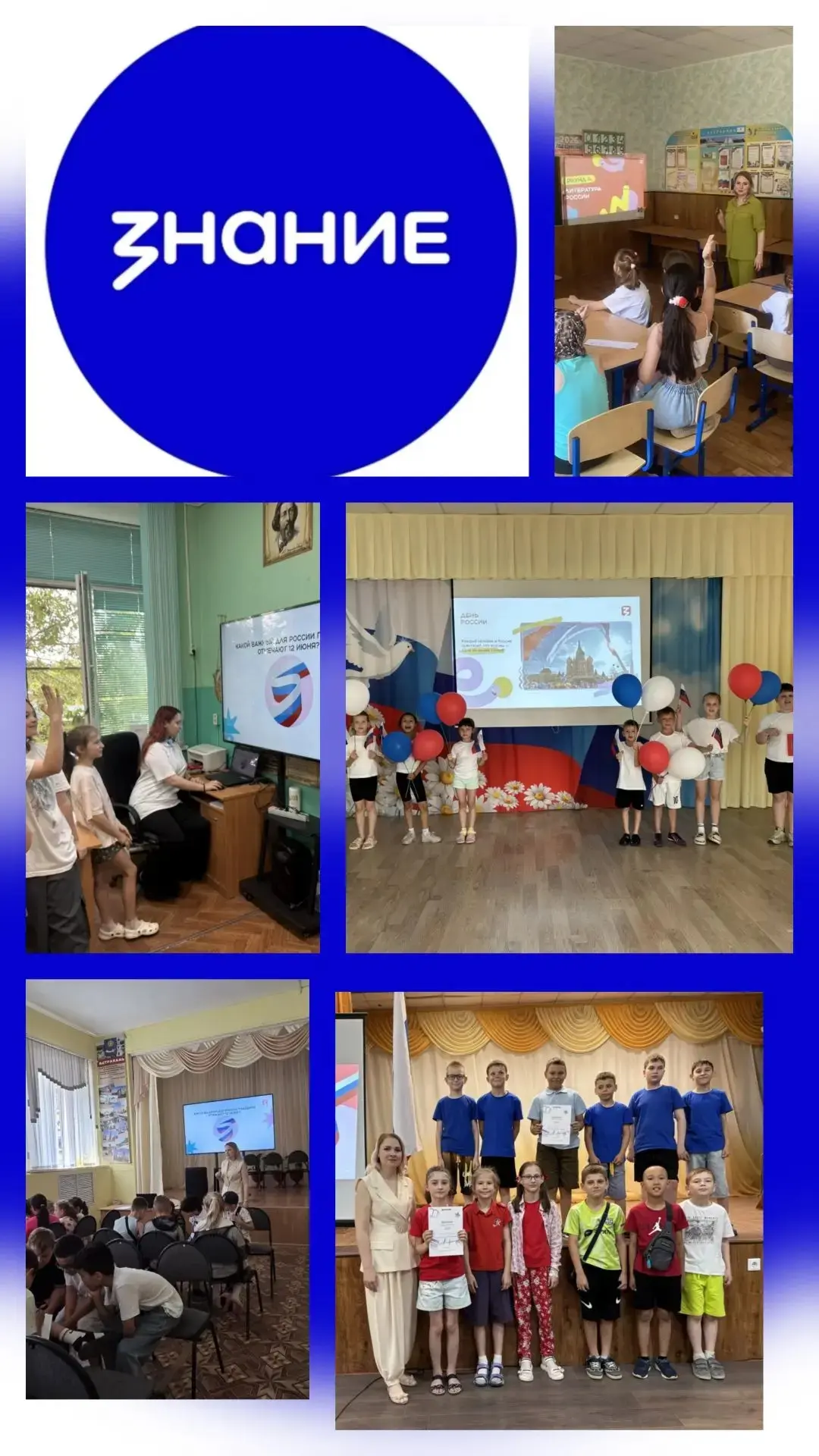 🇷🇺 Знания в сердце Родины! 🎉

Накануне великого праздника нашей страны – Дня России, ребята в при