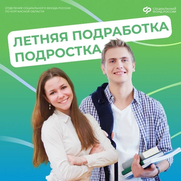 ❓Трудоустройство школьников: повлияет ли летний заработок на получение мер поддержки? 

💳Если семья