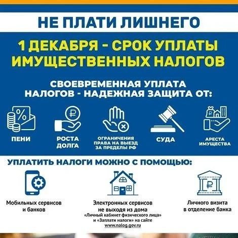 ВНИМАНИЕ НАЛОГОПЛАТЕЛЬЩИКАМ!