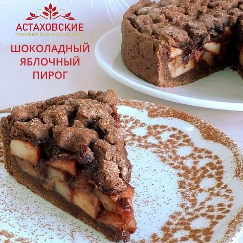 Шоколадный пирог с яблоками