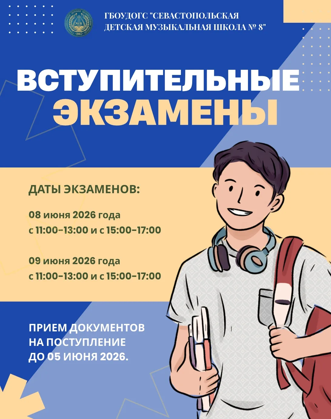 Стартуют вступительные экзамены в нашу музыкальную школу! 🎹