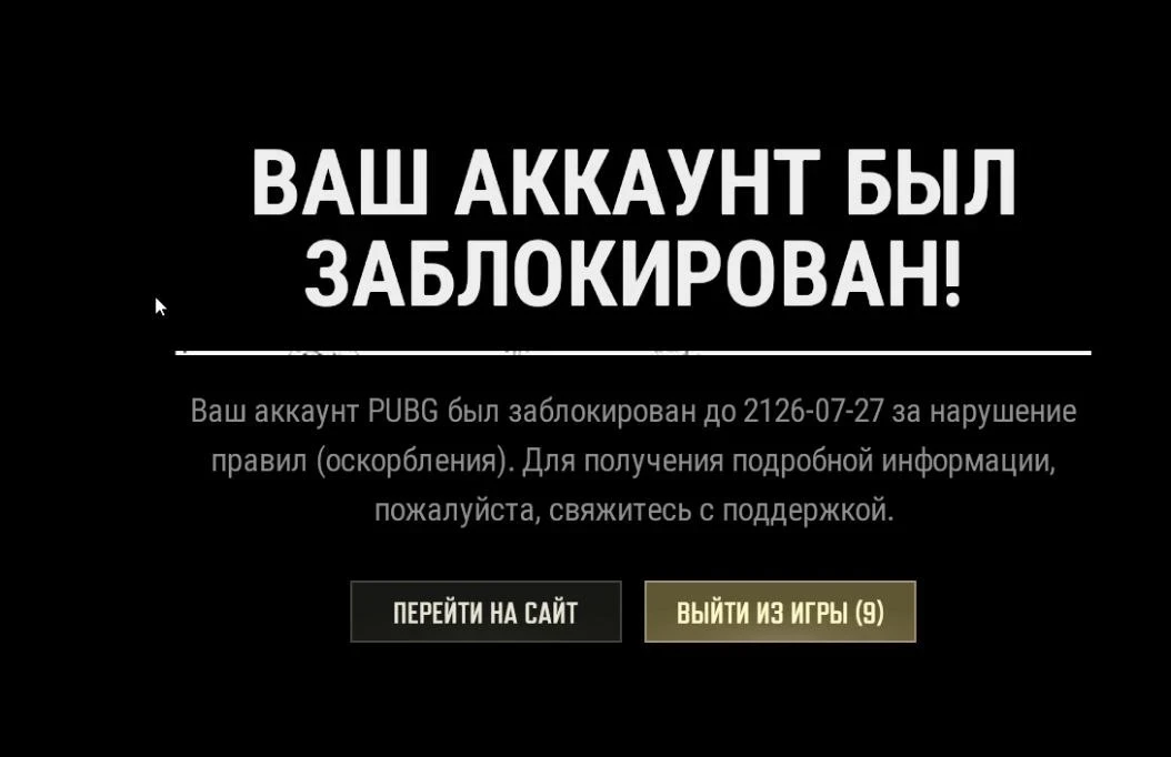 ❌ Причина банов в PUBG может отображаться с ошибкой перевода.

📩 Один из наших подписчиков обратилс