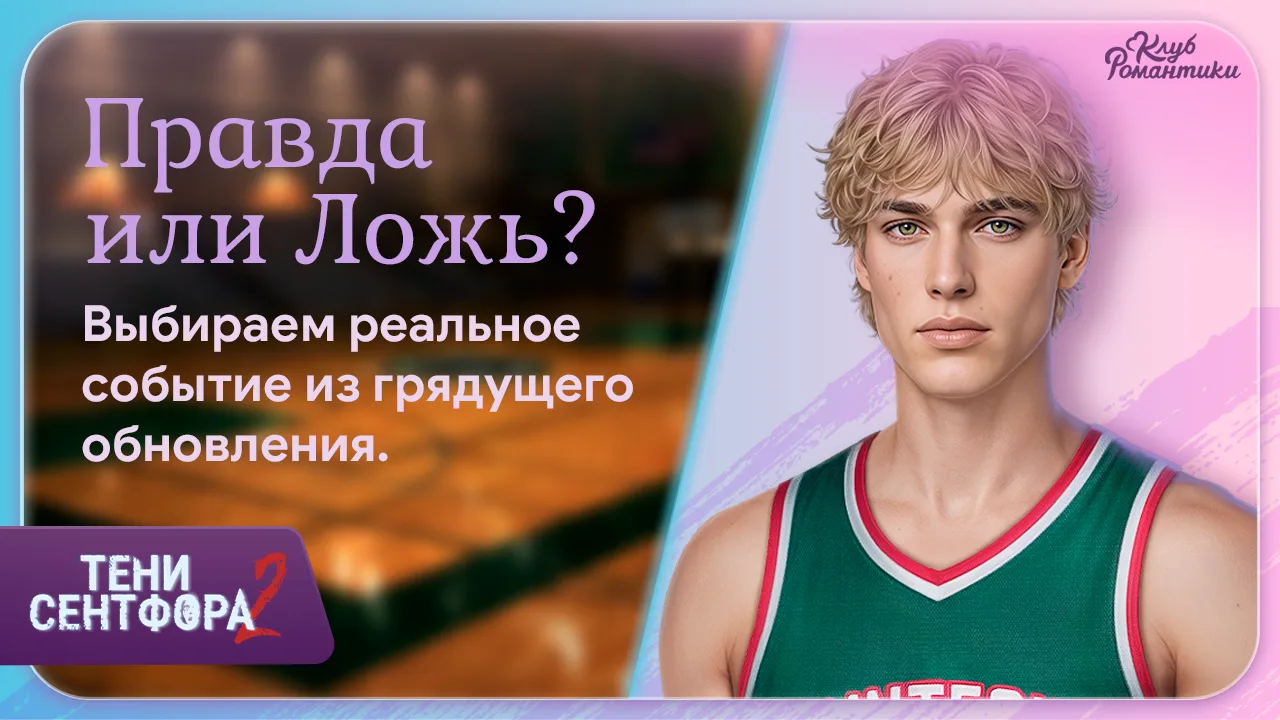 🌒 Похоже, компанию героев снова ждут проверки на прочность, причём как в стенах школы, так и за её 