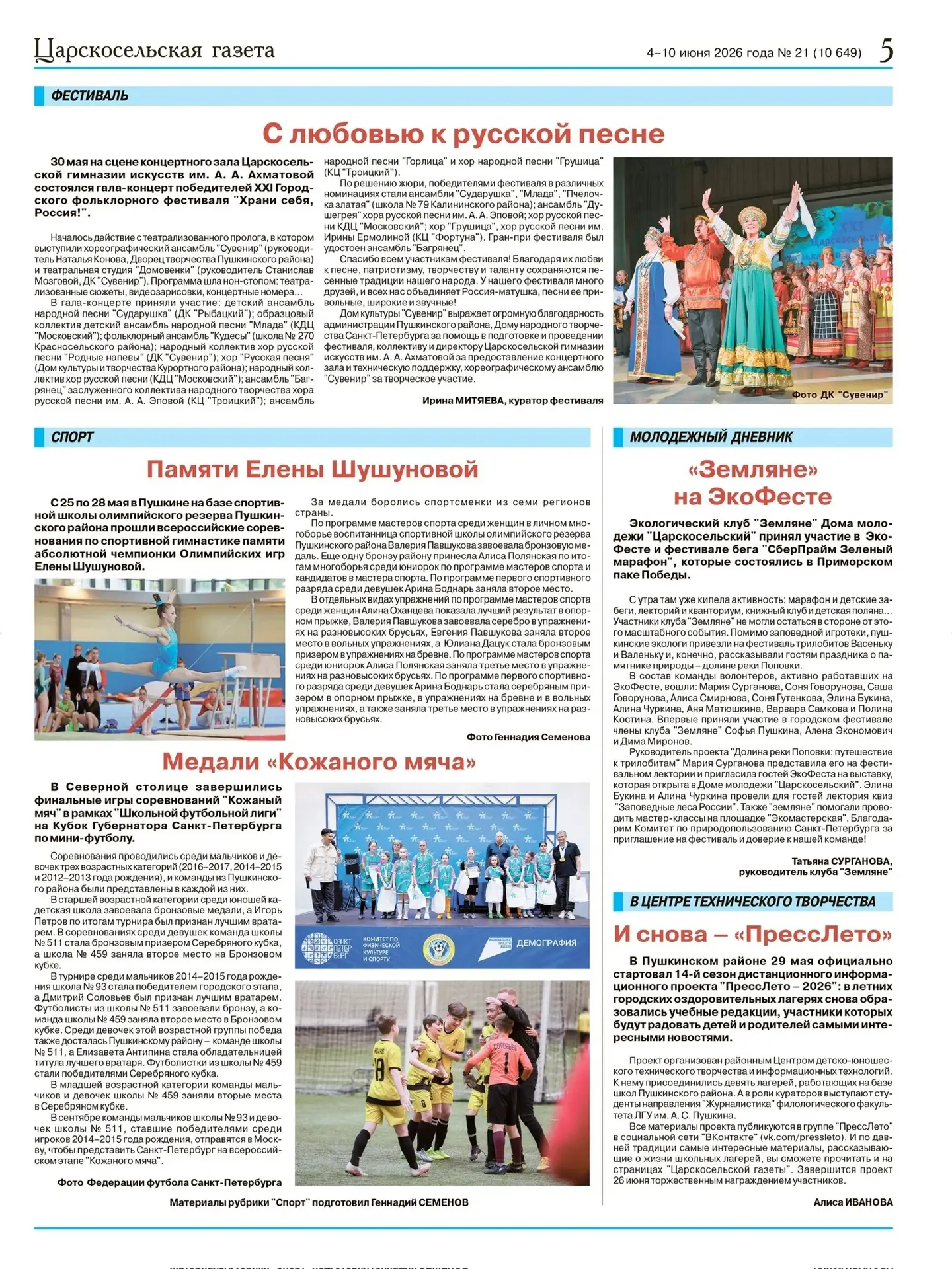 ✨В память о легенде гимнастики: в нашей Спортивной школе олимпийского резерва прошли 🇷🇺Всероссийск