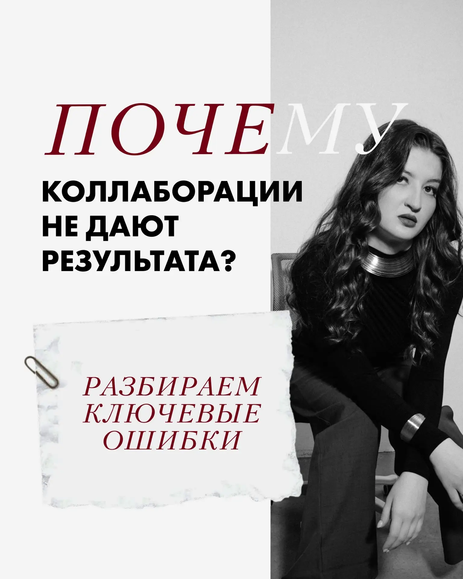 Коллаборация часто воспринимается как быстрый способ роста – почему это не так❓