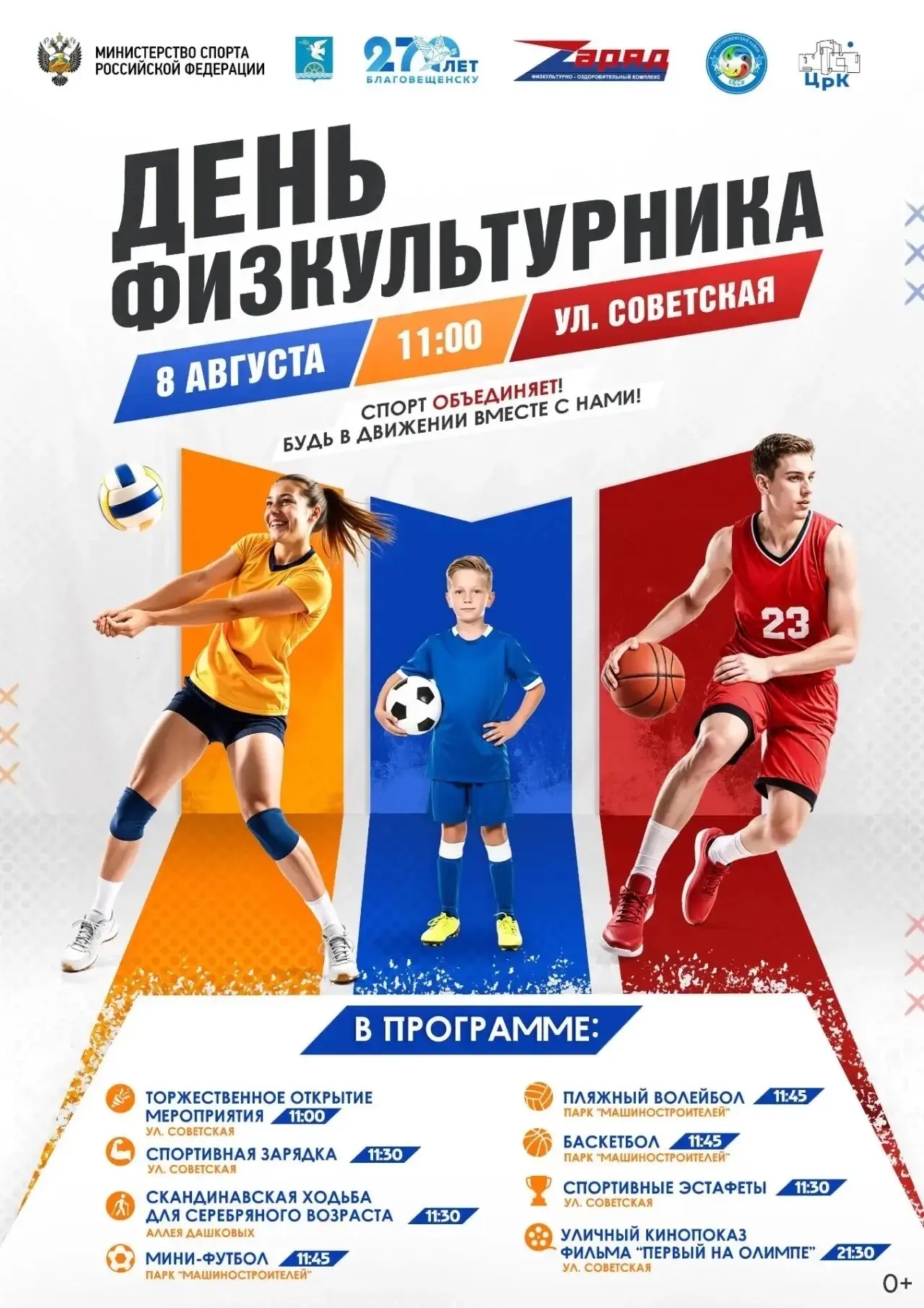 ДЕНЬ ФИЗКУЛЬТУРНИКА — праздник спорта, энергии и отличного настроения! 🏀⚽🏐