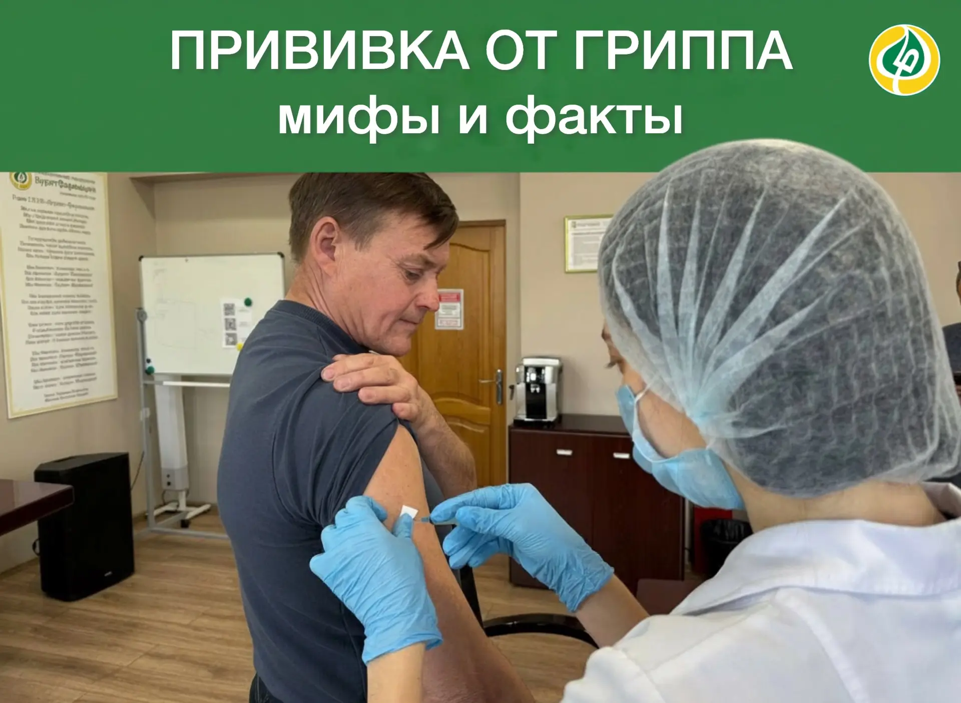 🛡 Прививка от гриппа: коротко о главном