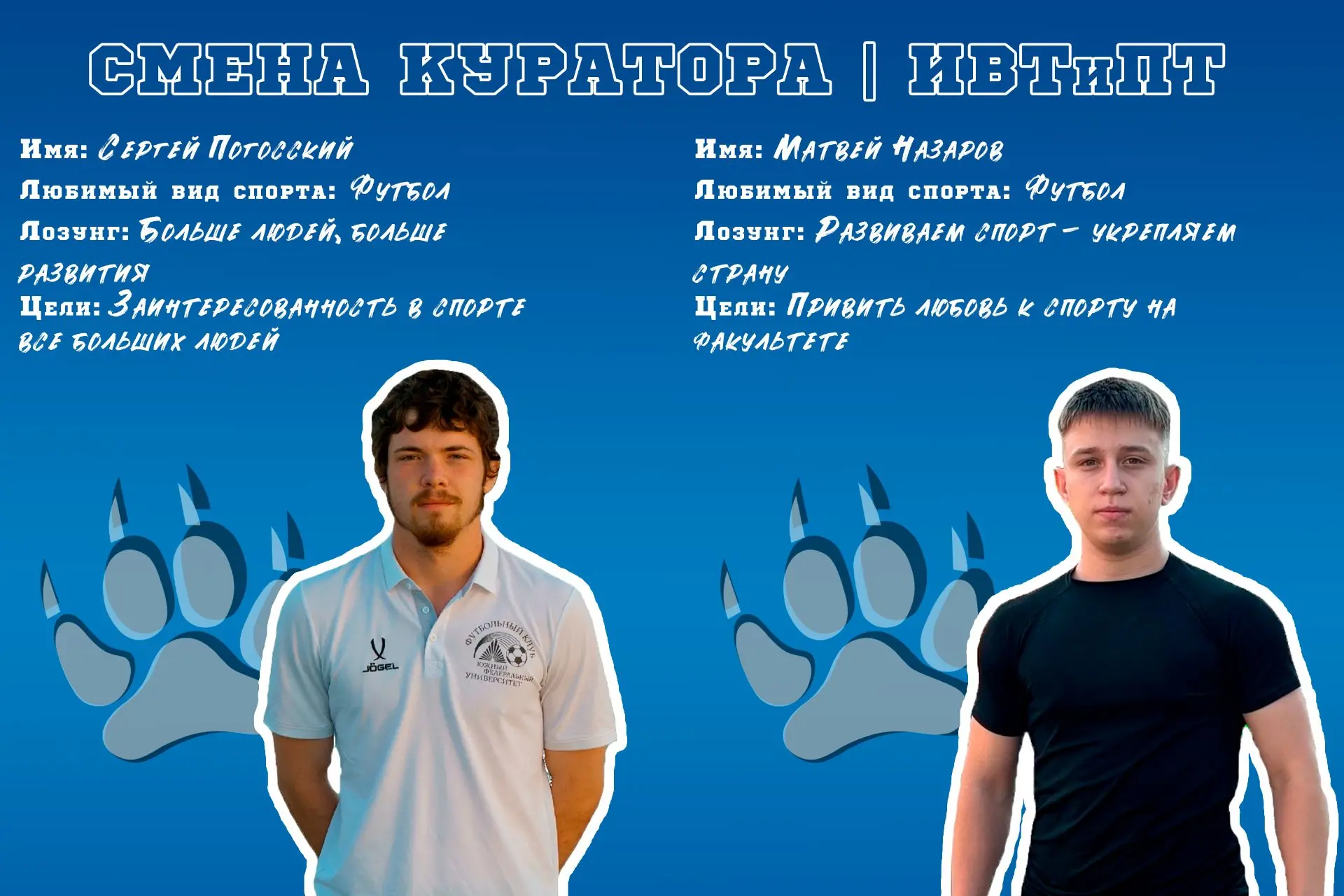 СМЕНА КУРАТОРА | ИВТиПТ