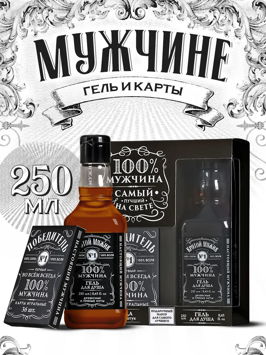 ⚡️ Подарочный мужской набор гель для душа и игральные карты, Сима-Ленд & HARD LINE