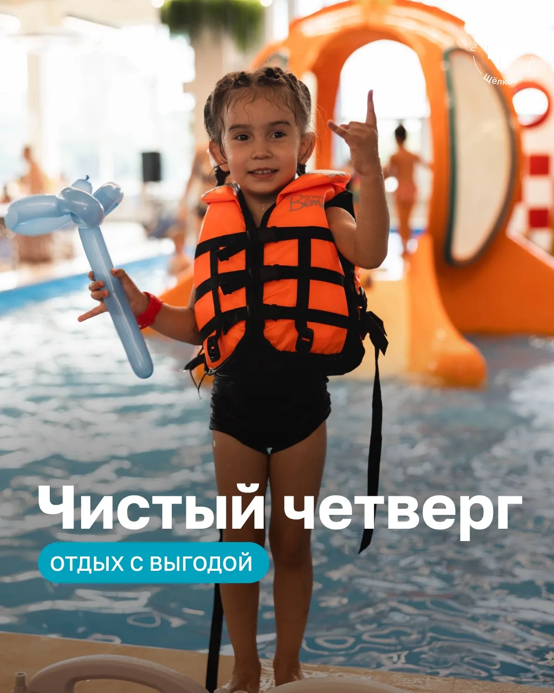 🌊 Чистый четверг в Termoland Щёлково!