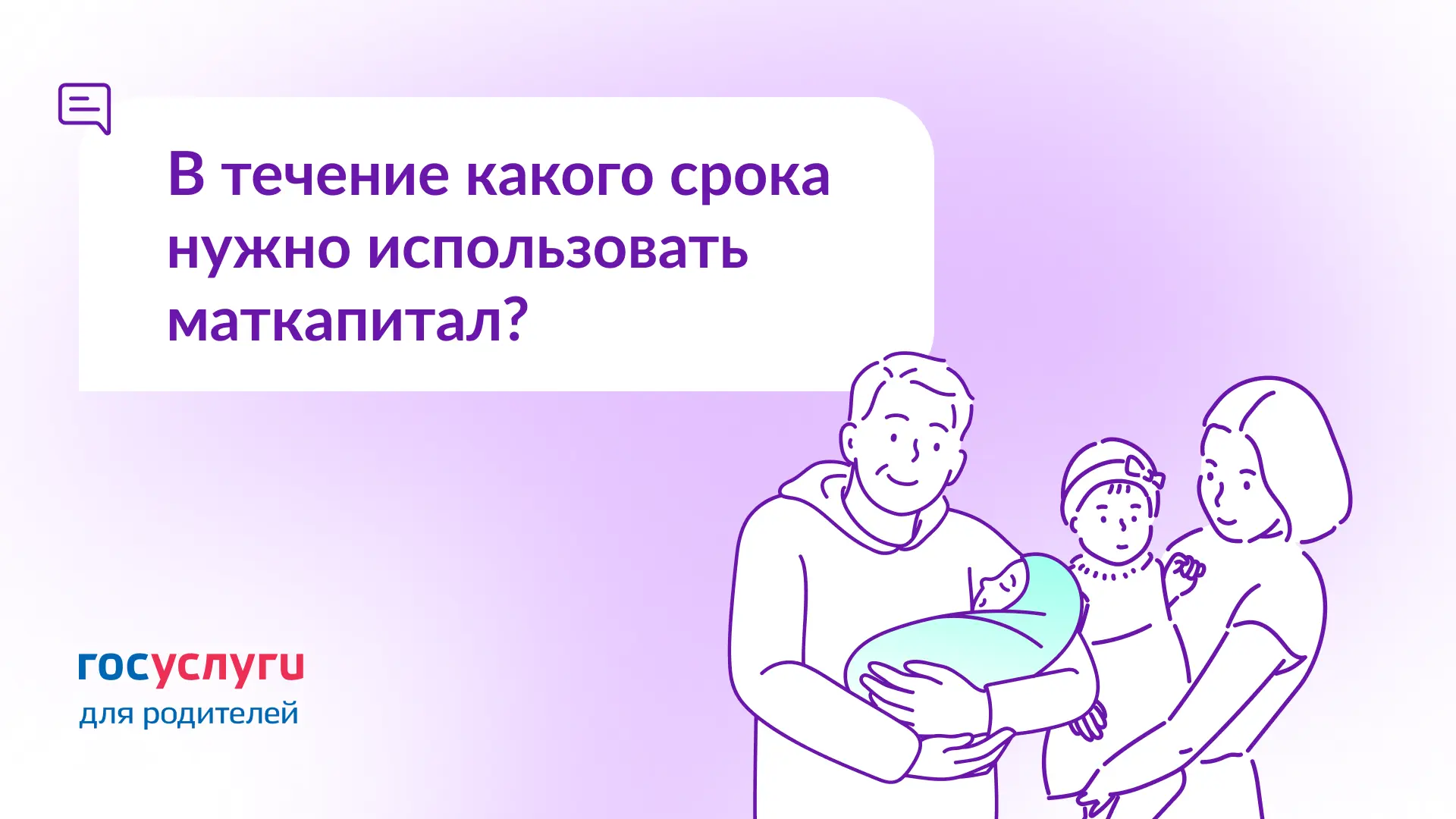 ❓ Есть ли срок действия у сертификата на материнский капитал?