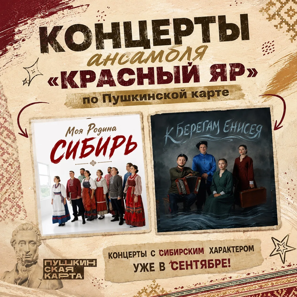 КОНЦЕРТЫ С СИБИРСКИМ ХАРАКТЕРОМ — УЖЕ В СЕНТЯБРЕ!