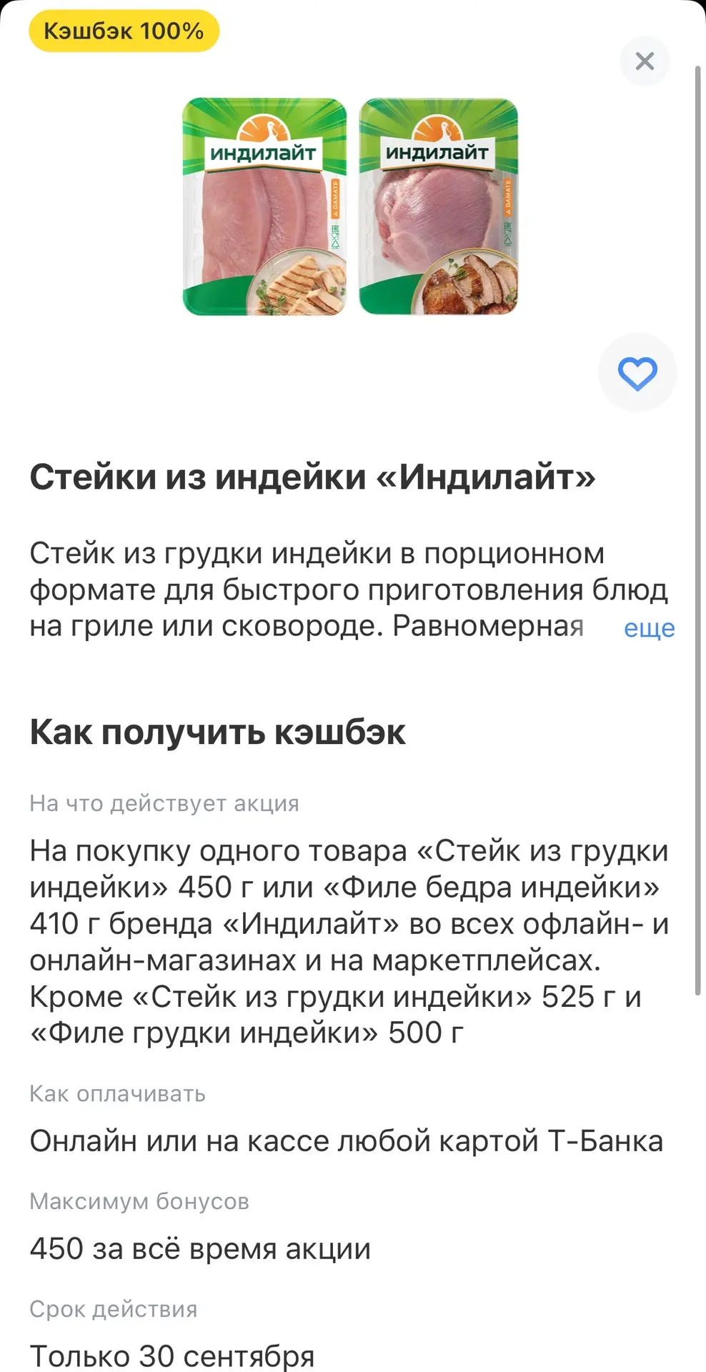 Кешбек дня от Т-банка.