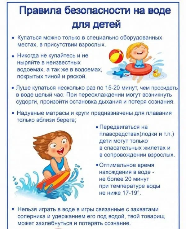 ❗Профилактика травматизма и гибели детей на водных объектах ❗

Водоёмы в летний период таят в себе р