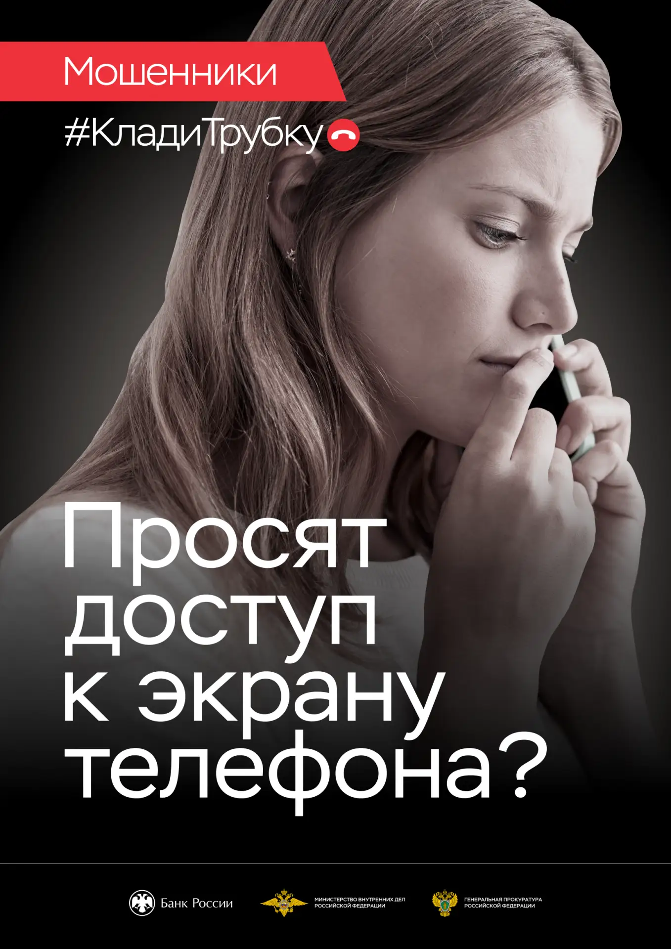 Осторожно,мошенники!