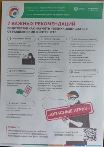Внимание: интернет-мошенники!

Уважаемые родители! Будьте бдительны. В сети участились случаи мошенн