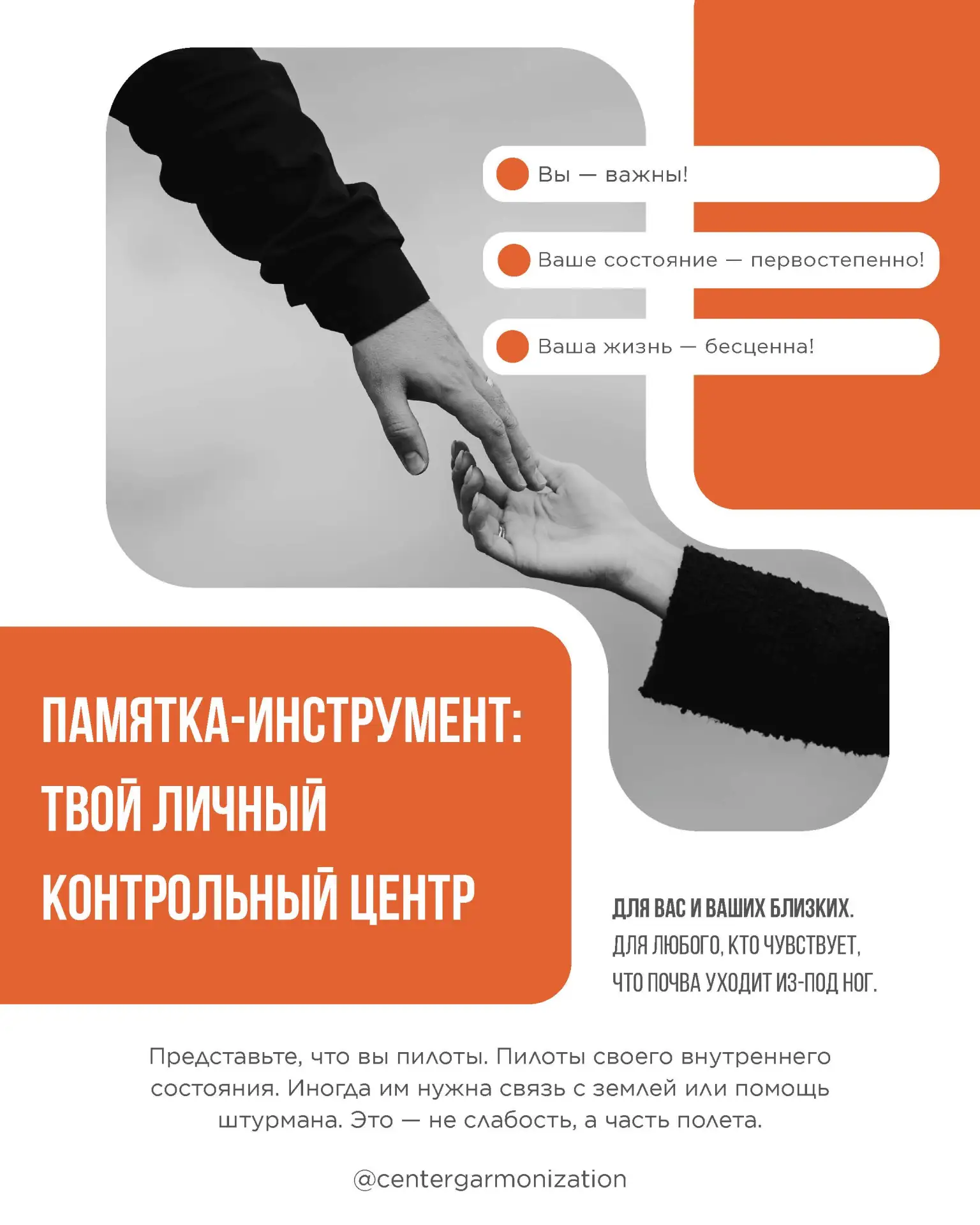 Памятка-инструмент: твой личный контрольный центр  Для вас и ваших близких. Для любого, кто чувствуе