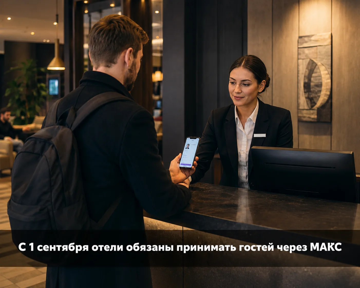 С 1 сентября отели обязаны принимать гостей через МАКС.
7 июля министр экономического развития Макси
