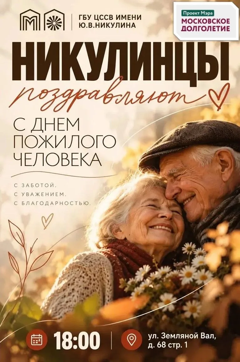 День мудрости и добрых сердец ❤️