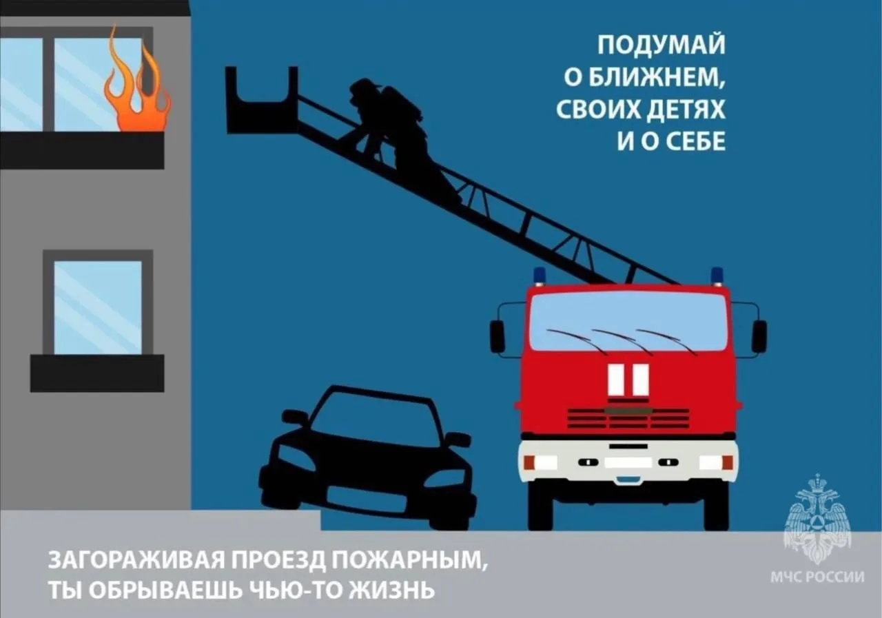 🚒Неправильно припаркованный автомобиль может помешать свободному проезду пожарной техн...