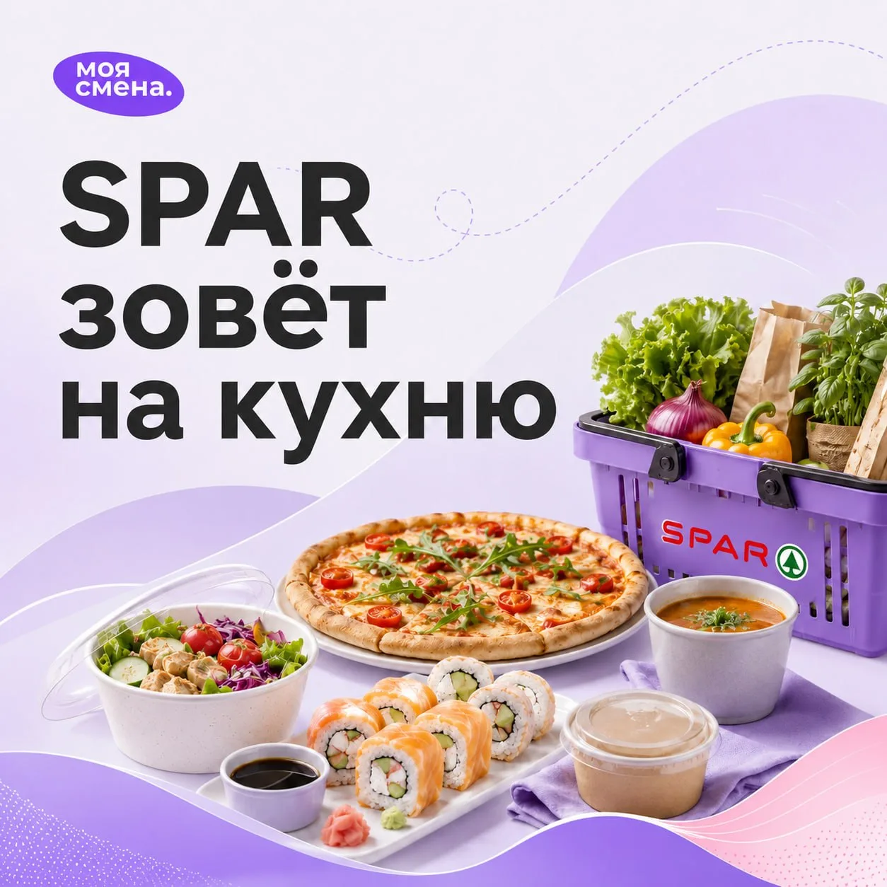 В приложении появились новые форматы смен в SPAR — для тех, кто уверенно чувствует себя на кухне и н